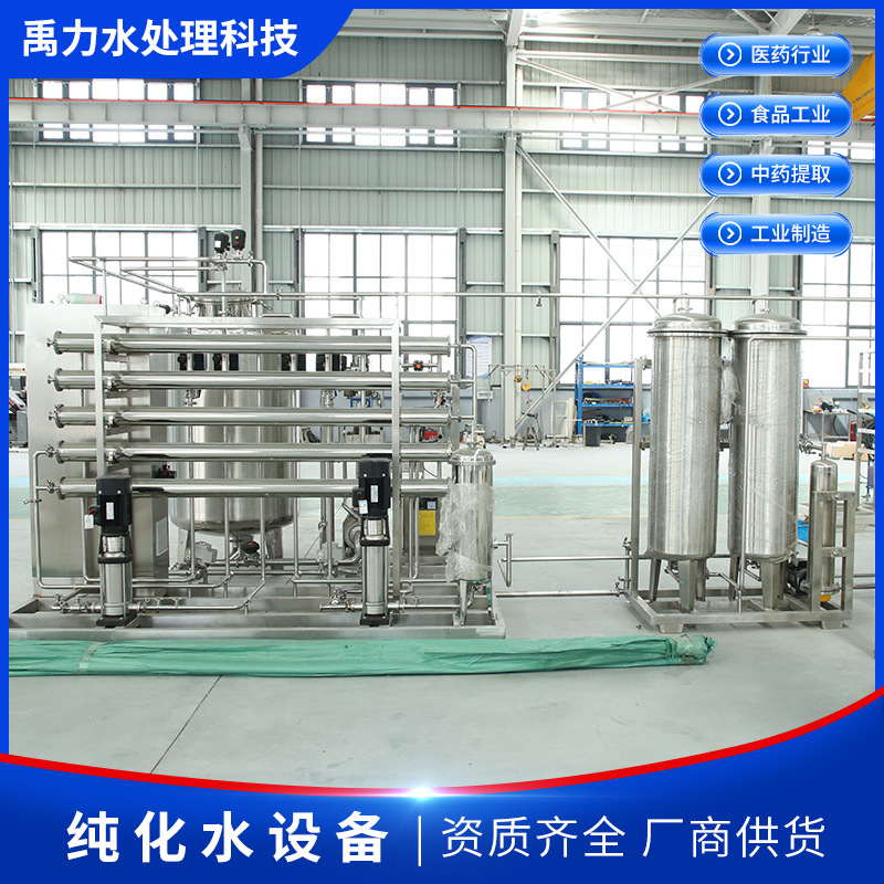 Factory Supply 1t Purified Water Equipment Secondary Reverse Osmosis Water Filter Equipment for Pharmaceutical Cosmetic Industry Factory Supply 1t Purified Water Equipment Secondary Reverse Osmosis Water Filter Equipment for Pharmaceutical Cosmetic Industry