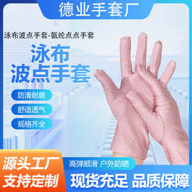 薄款透气防晒工作手套高弹氨纶珠宝礼仪舞台通用手套户外泳布针织