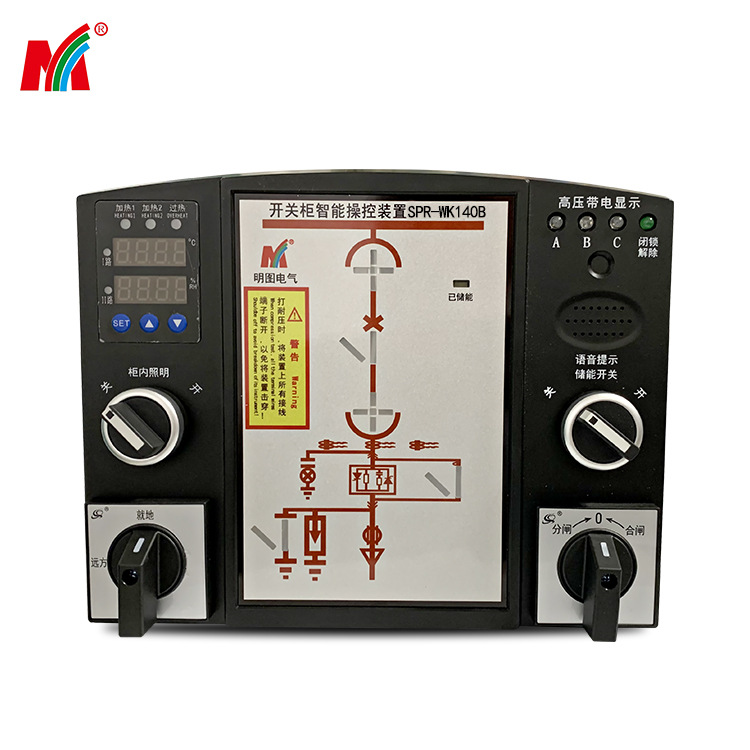 明图电气 厂家直销 开关柜智能操控装置SPR-WK140B