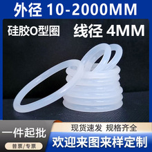 白色硅胶O型圈密封圈O型圈线径4mm*外径12~350mmO型橡胶密封圈