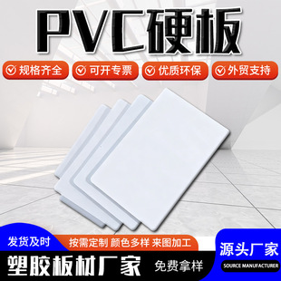 pvcӲ���ɫ�ɺ��ӵ�̷�����ȼ��ˮ����Ӳ�ȸ��g�Ժþ�����ϩ��