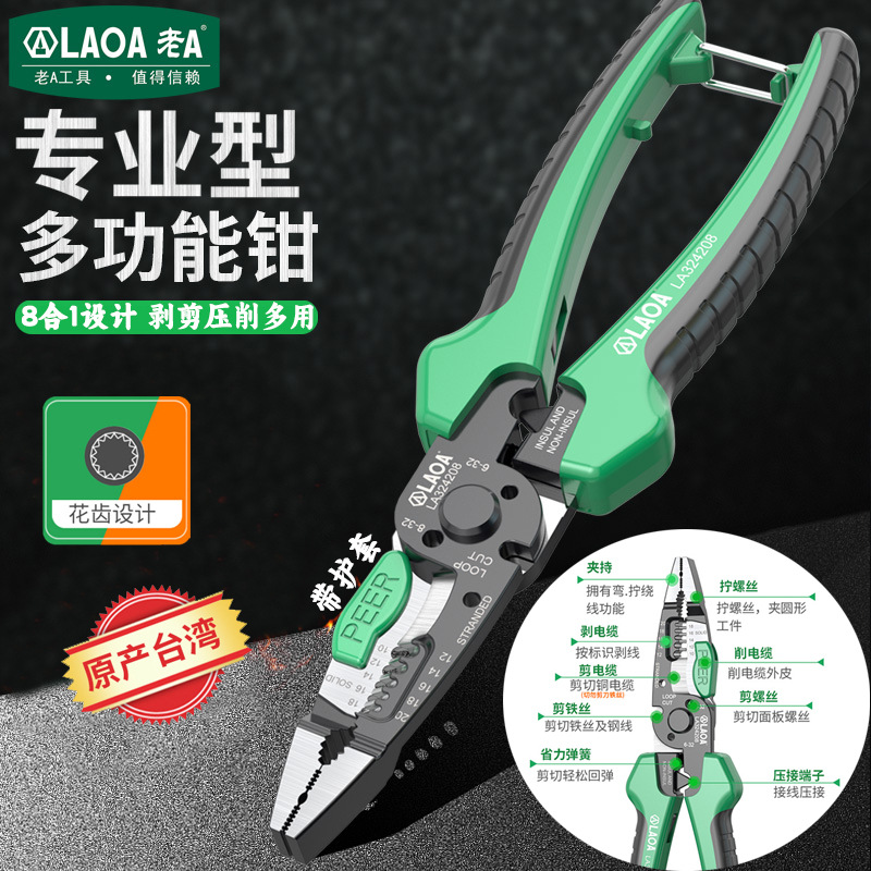 老A 台湾8合1多功能尖嘴钳电工专用剥线钳端子压接钳剪螺丝削电缆