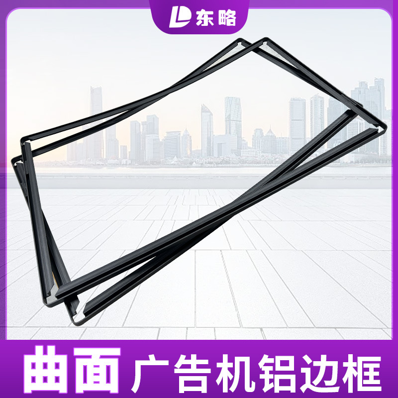 定制显示屏有铝边框一体折弯铝型材CNC加工铝合金曲面广告机边框