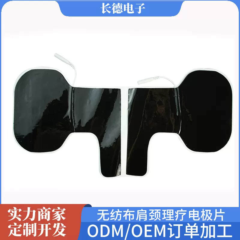 无纺布理疗电极片 肩颈贴片 脉冲按摩仪器配件肩颈颈椎电极片贴片