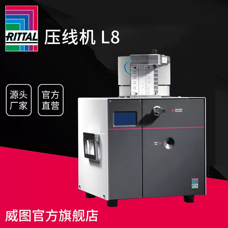 德国威图Rittal L8 自动压线机, 0.5-2.5mm²