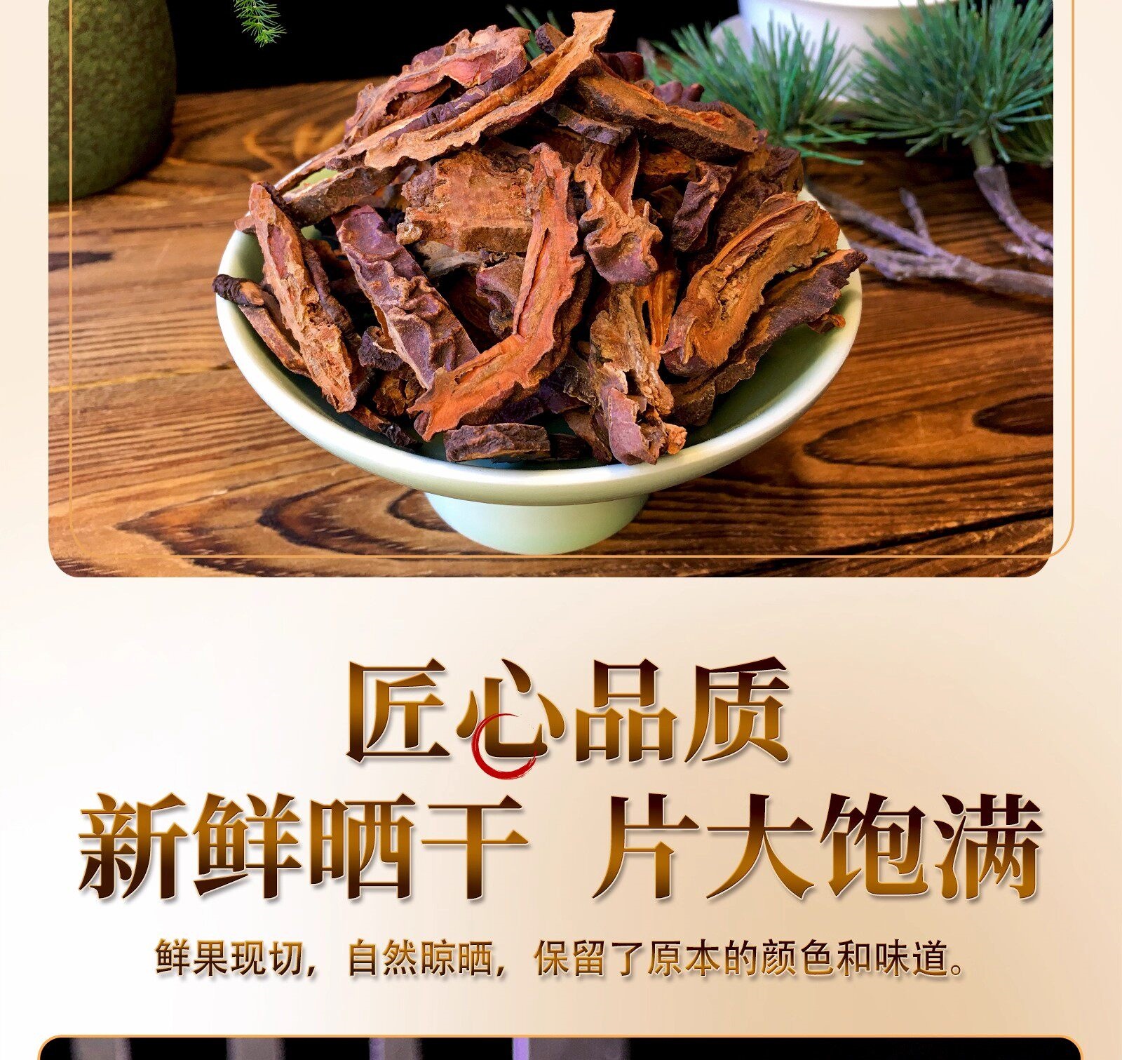 Dried Chaenomeles Fruit Slices Xuan Mu Gua 木瓜 Chinese Herbal Tea and Decoction Ingredient 500g Sulfur-Free specifications