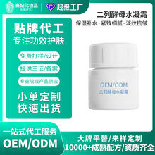 二裂酵母水凝霜加工定制高保湿补水细腻淡纹焕现水光肌面霜oem