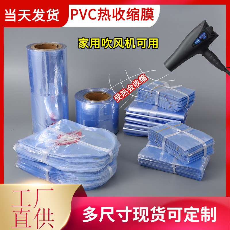 Spot PVC Heat Shrinkable film 100 shrink bag plastic film flat blue transparent food packaging daily dust-proof film