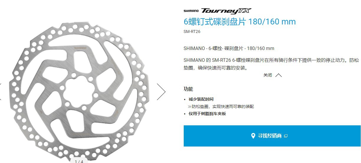 SHIMANO RT26 RT56 六钉碟片山地车自行车刹车碟片详情14