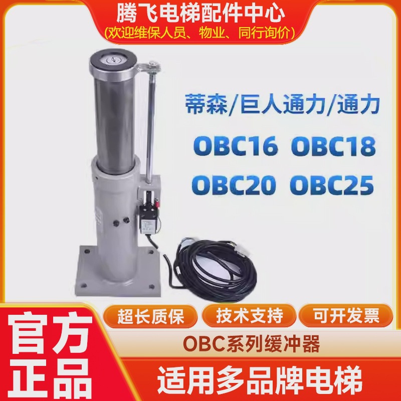 蒂森电梯油压缓冲器/巨人通力OBC16A/16B/18A/18B/20A/20B/25