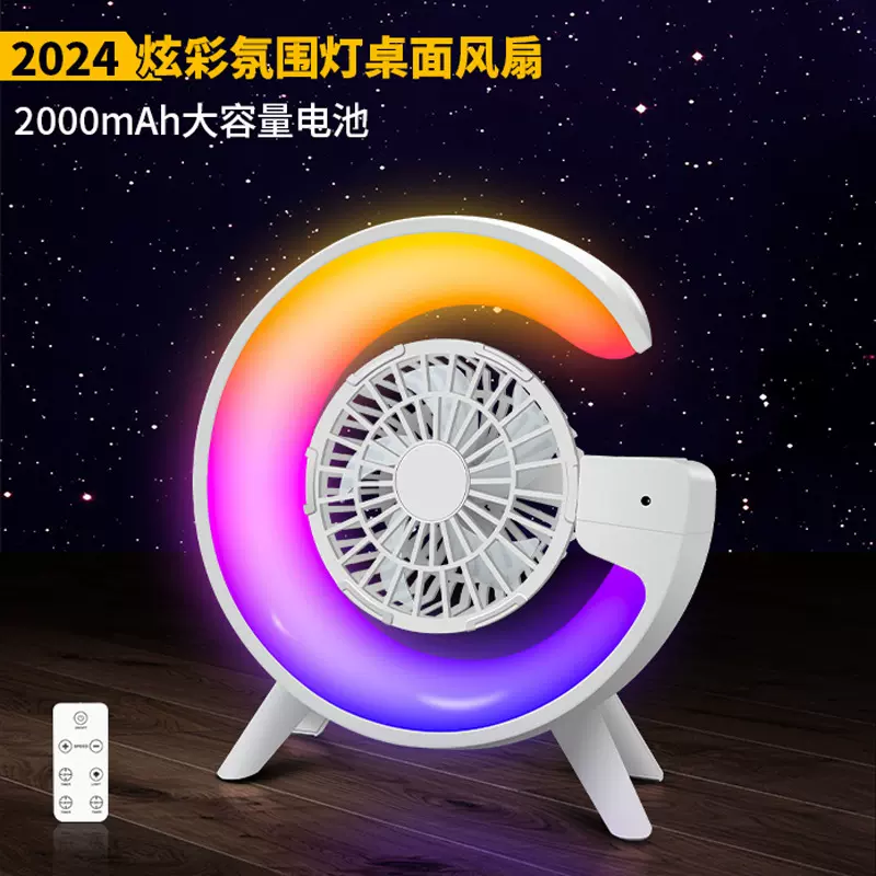2024新款USB风扇氛围灯桌面香薰彩灯充电跑马灯户外静音