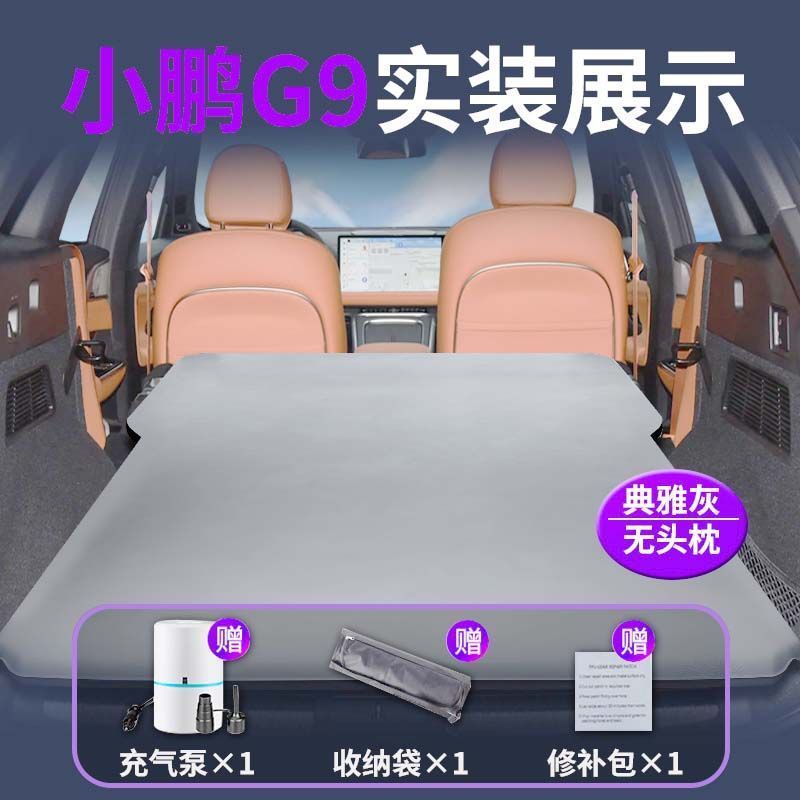 适用于小鹏p7+加床垫车载自动充气床后备箱睡觉神器后排睡垫汽车|undefined