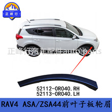 52112-0R040 52113-0R040 �m���S��RAV4/ASA/ZSA44ǰ�~�Ӱ�݆ü