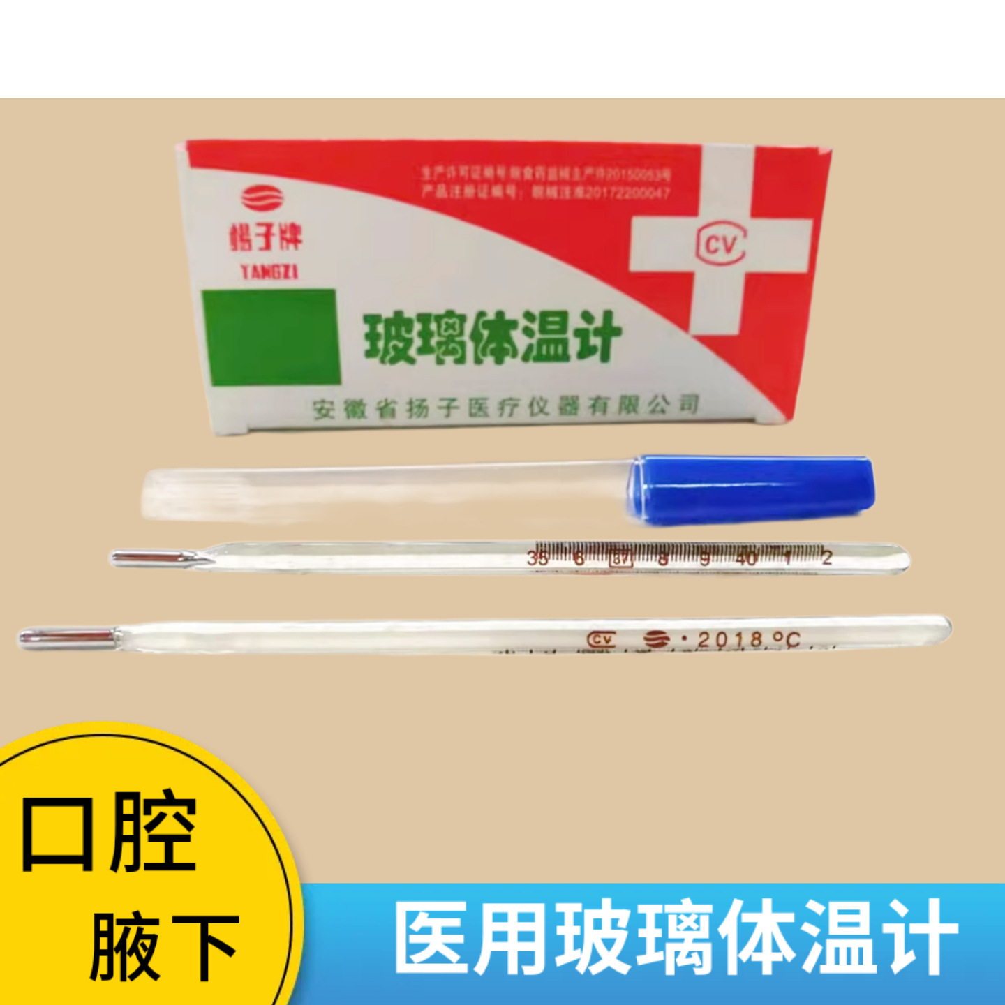 Yangzi medical glass thermometer oral underarm mercury thermometer mercury thermometer 1 price