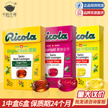 瑞士进口糖果 利口乐香润喉糖多口味薄荷糖咽喉糖零食批发