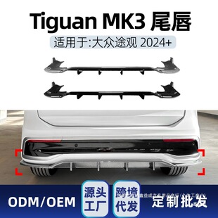 �m�ô�Tiguan;�^MK3 2024+ ��׼���β���_������ǰ������