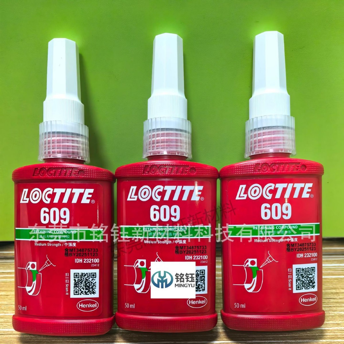 乐泰609厌氧胶 LOCTITE609固持胶 过盈配合通用性金属缝隙填充胶
