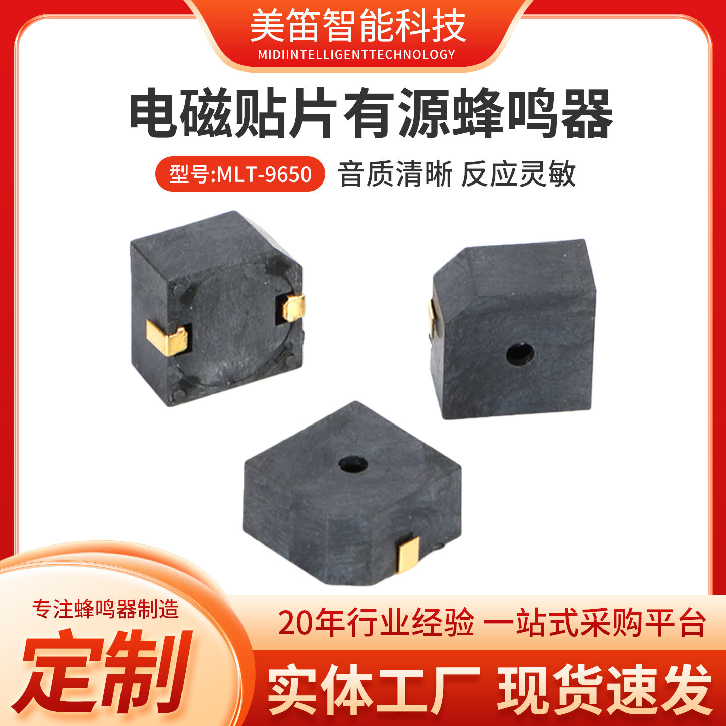 现货MLT-9650电磁贴片有源蜂鸣器小体积9650直流SMT贴片蜂鸣器