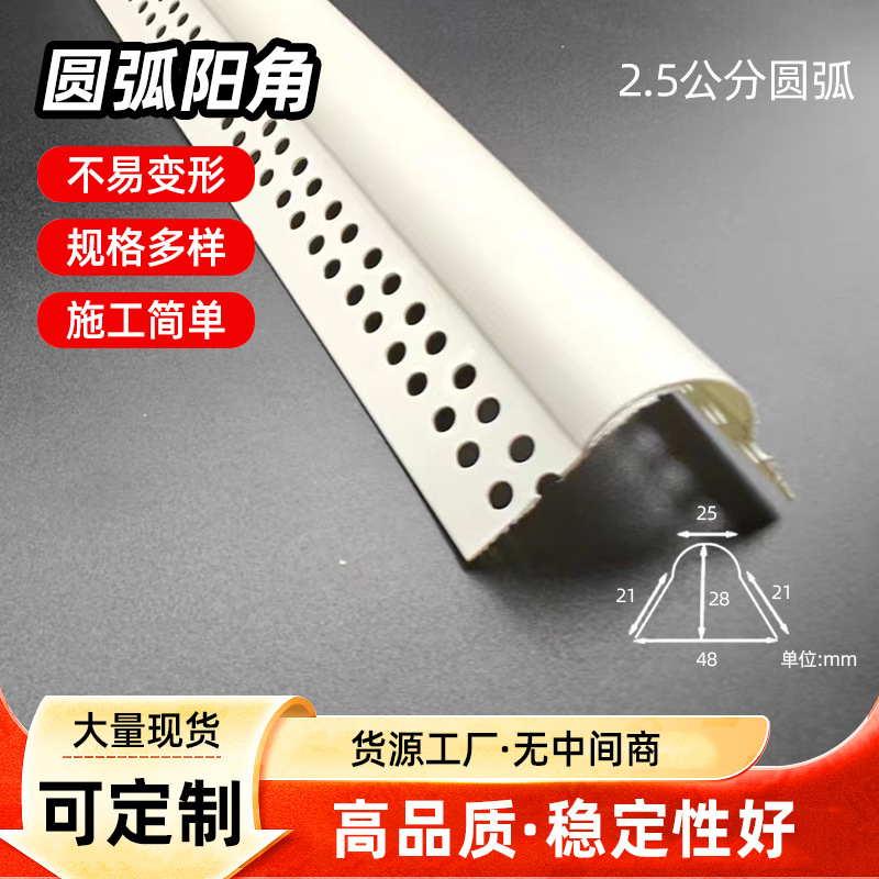 半圆护墙角包边墙角改圆刮腻子圆角PVC线条装饰圆弧阳角线收边条