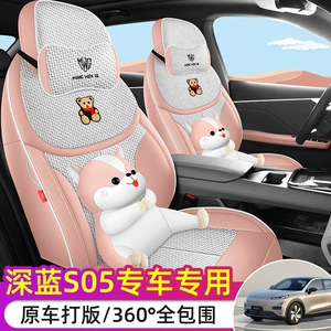 Changan S05 2025 üçün parça oturacaq örtüyü, dörd fəsil universal