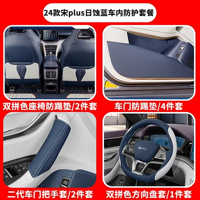 Car table board, Car Dining Tray Small - 20-25-song-plus-basic-edition-car-interior-protection-package-9-piece-set-eclipse-blue