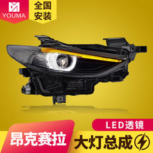 适用于于马自达3昂克赛拉次世代大灯总成Axela改装高配款LED大灯