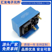 ��������PSA9251585780���Ӽ̵���12V-73062 ���������̵���