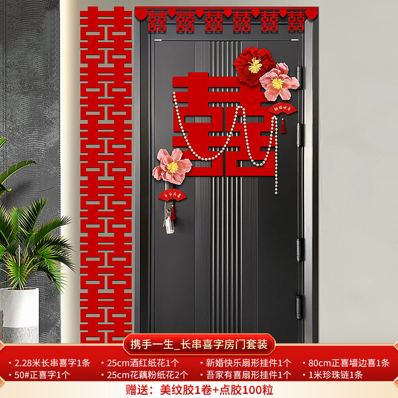 长条喜字批发结婚婚房布置套装囍字挂饰婚礼客厅背景连喜装饰|undefined