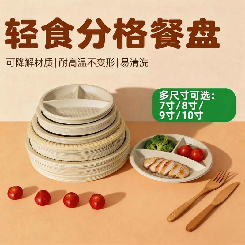Compartmented Dinner Plates, Disposable Fruit, Fries, Rice Balls, Food-Grade Biodegradable Tableware, Bone Plates, Bamboo Powder Cake Plates, Custom-Made Compartmented Dinner Plates, Disposable Fruit, Fries, Rice Balls, Food-Grade Biodegradable Tableware, Bone Plates, Bamboo Powder Cake Plates, Custom-Made