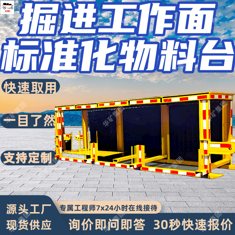 掘进工作面标准化物料台 分类整齐码放生产材料标准化物料台