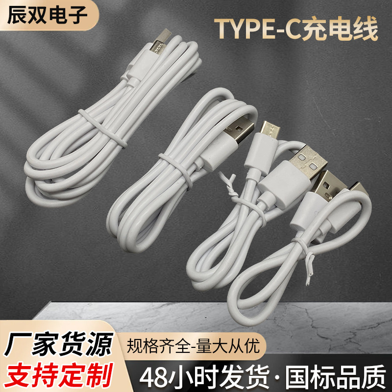 30cm/50cmType-c+USB数据线配机线充电线typec工厂美标美规电源线