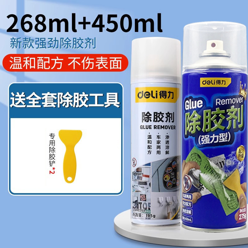 得力除胶剂家用万能去胶神器强力汽车玻璃双面粘胶不干胶清除清洗|undefined