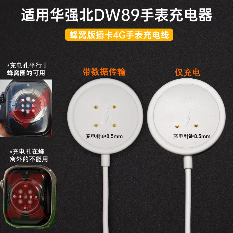 Applicable to Huaqiang North Smart Watch DW89/98 Magnetic Charging Line DS8 Cellular Edition S9 Ultra2 Charger