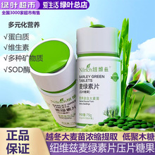 绿叶爱生活纽维兹麦绿素片压片糖果浓缩萃取干净配料均衡绿色口感