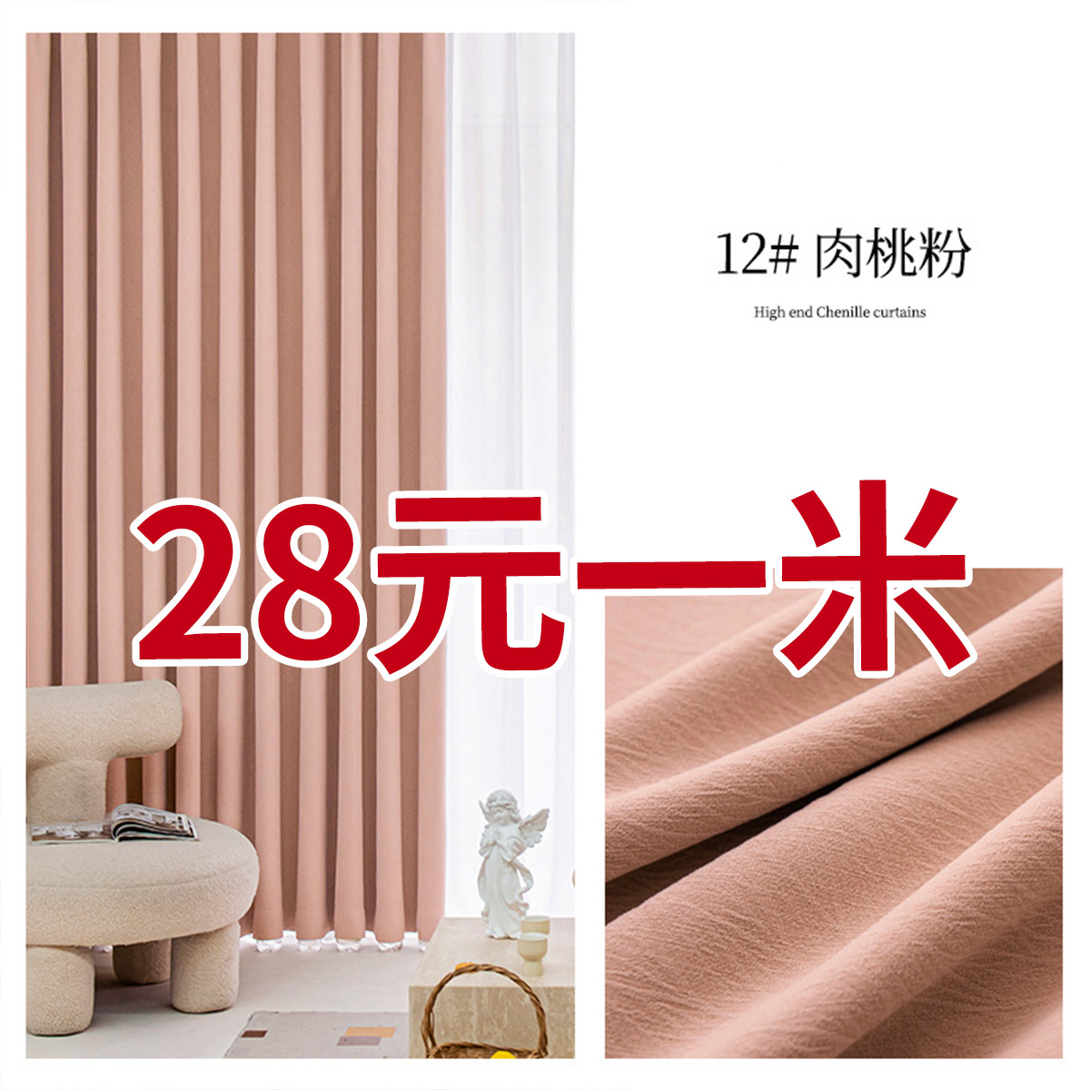 Shaoxing Keqiao cortina de Chenille crema de viento sin agujeros de sombra completa sala de estar dormitorio cortina de acabado