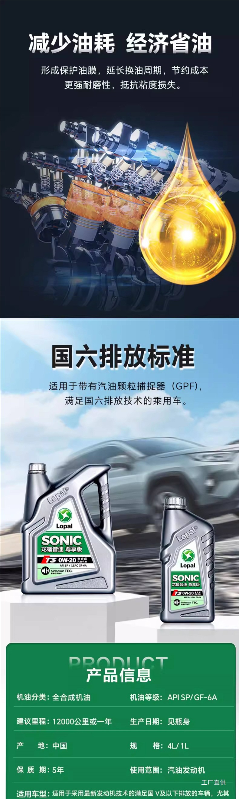 Longpan Sonic T3 0W-20 Fully Synthetic National VI SP Engine Oil SP/GF-6A Automotive Engine Lubricant 4L
