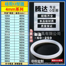 厂家直销线径4mm密封圈O型圈 O型圈密封硅胶圈 硅胶O型密封圈