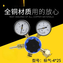上海减压器厂4*25标气减压器 适合多种气体压力表 混合气体减米丰