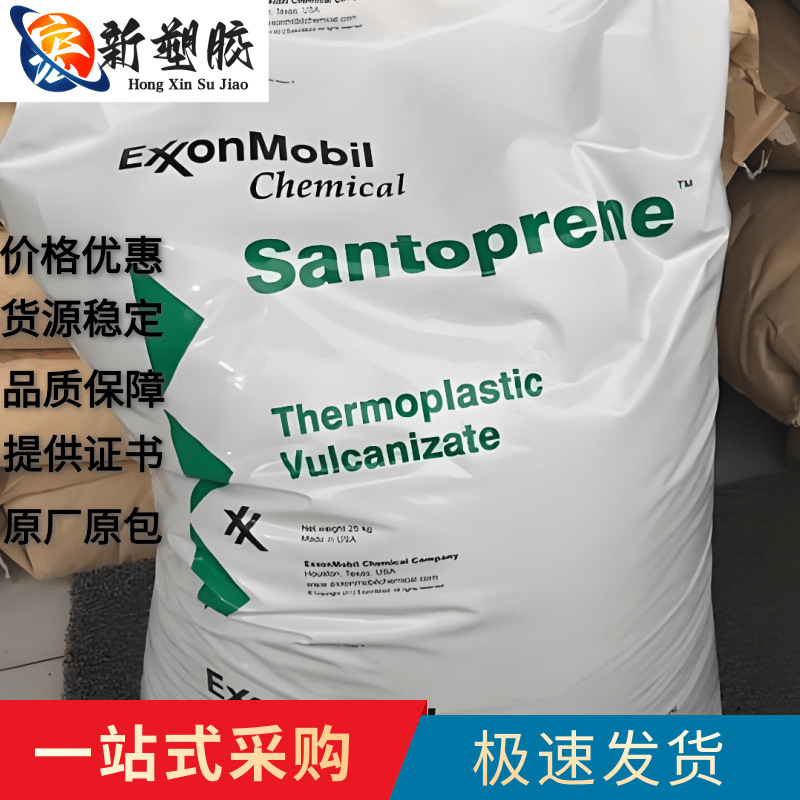 美国TPV埃克森121-70B230现货防滑低雾化抗紫外线软质tpv塑料颗粒