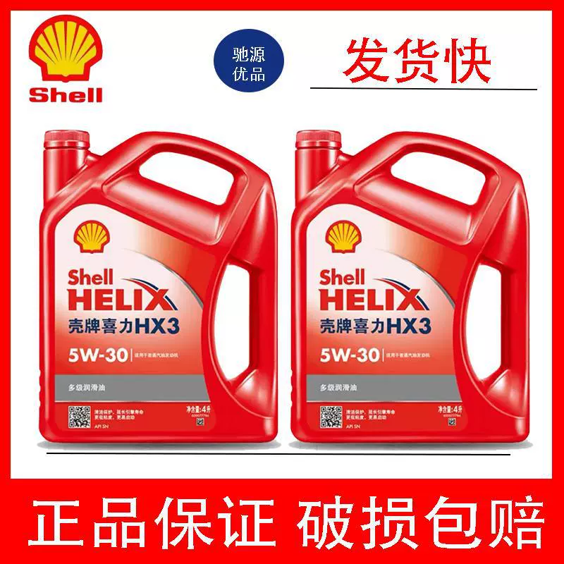 Моторное масло Genuine Shell Red Shell 4л минеральное масло Red Heineken автомобильное подходит для всех сезонов