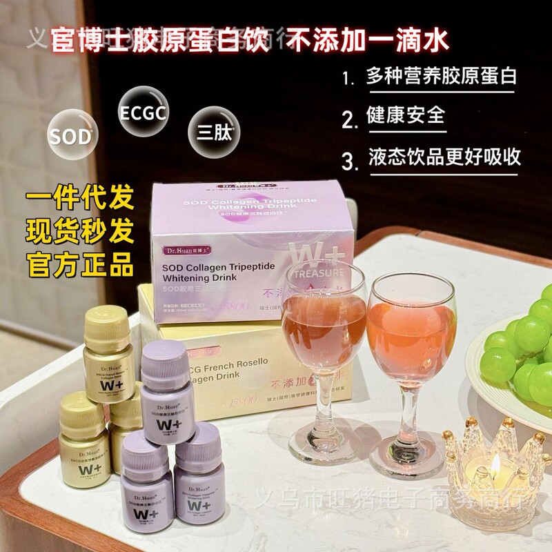 Dr. Huan EGCG フランス ロゼロ コラーゲン ドリンク SOD コラーゲン トリペプチド ホワイト ドリンク ライブ グループ購入|undefined