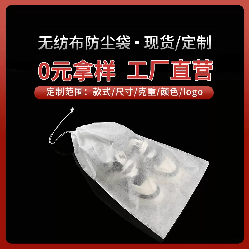 定制无纺布抽绳束口袋50/3020克服装鞋子收纳无纺布防尘袋晒鞋袋