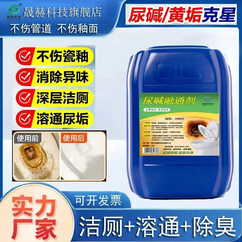 尿碱溶解剂厕所除垢剂克星马桶疏通洁厕灵除垢去垢强力去污卫生间