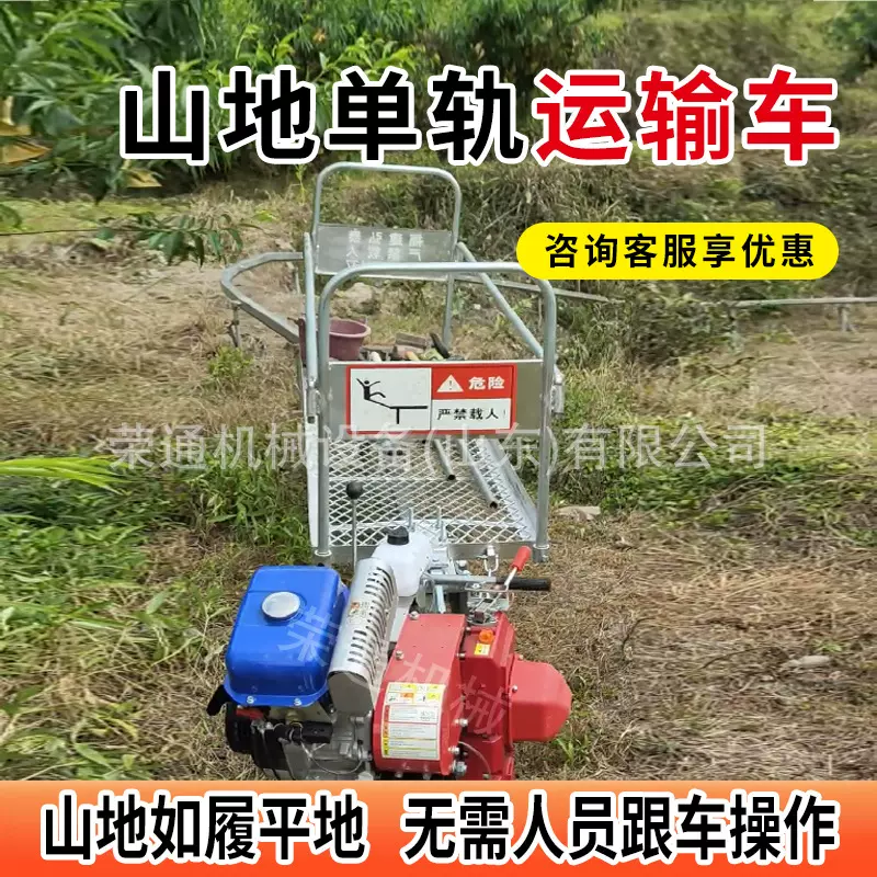 果园农用山地单轨运输车茶园自走式运输车大棚山区农业轨道运输车