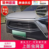 Подходит для модифицированного Weilai EC8 сетевого резервуара для воды ES8 защитного сетчатого бака для воды ES8