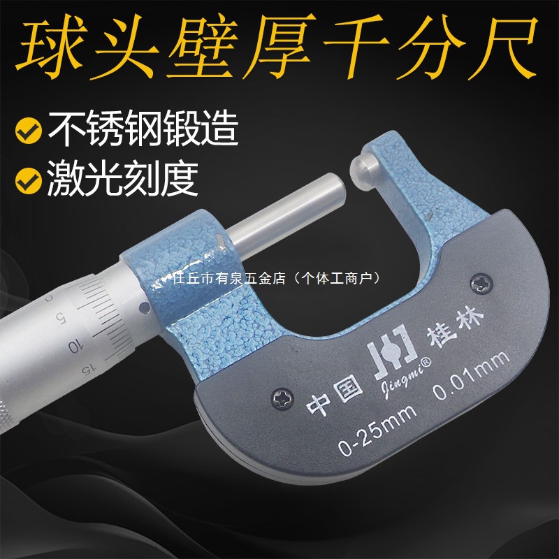 桂林精密单球头双球头壁厚外径千分尺0-25mm高精度0.01耐磨耐用