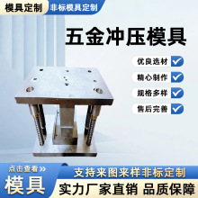 五金冲压模具折弯复合冲孔切断拉伸成型模具设计冲床不锈钢铜铝铁
