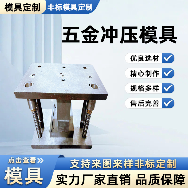 五金冲压模具折弯复合冲孔切断拉伸成型模具设计冲床不锈钢铜铝铁