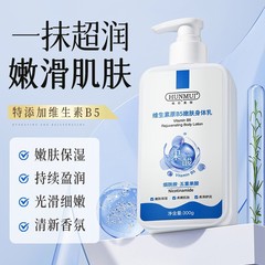 韩伦美羽维生素原B5嫩肤身体乳烟酰胺补水保湿持久留香身体润肤乳