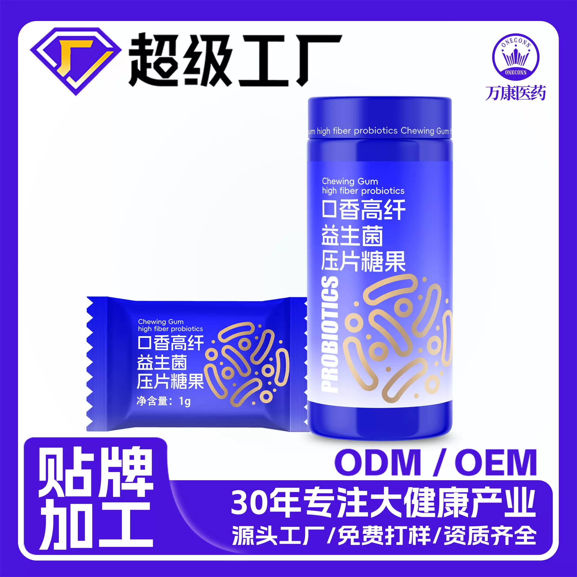 定制口香高纤益生菌压片糖果清新口气清畅高含量体重管理源头工厂